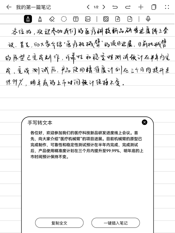 HUAWEI MatePad Paper 典藏版 手写转文本