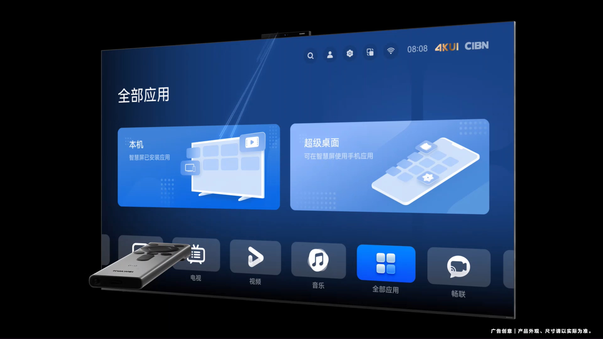 华为智慧屏 V5 Pro 遥控技术原理