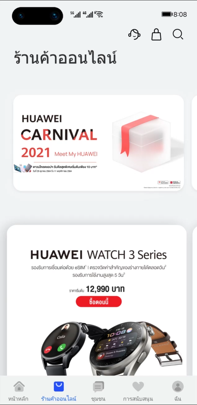 ช้อปกับ Huawei