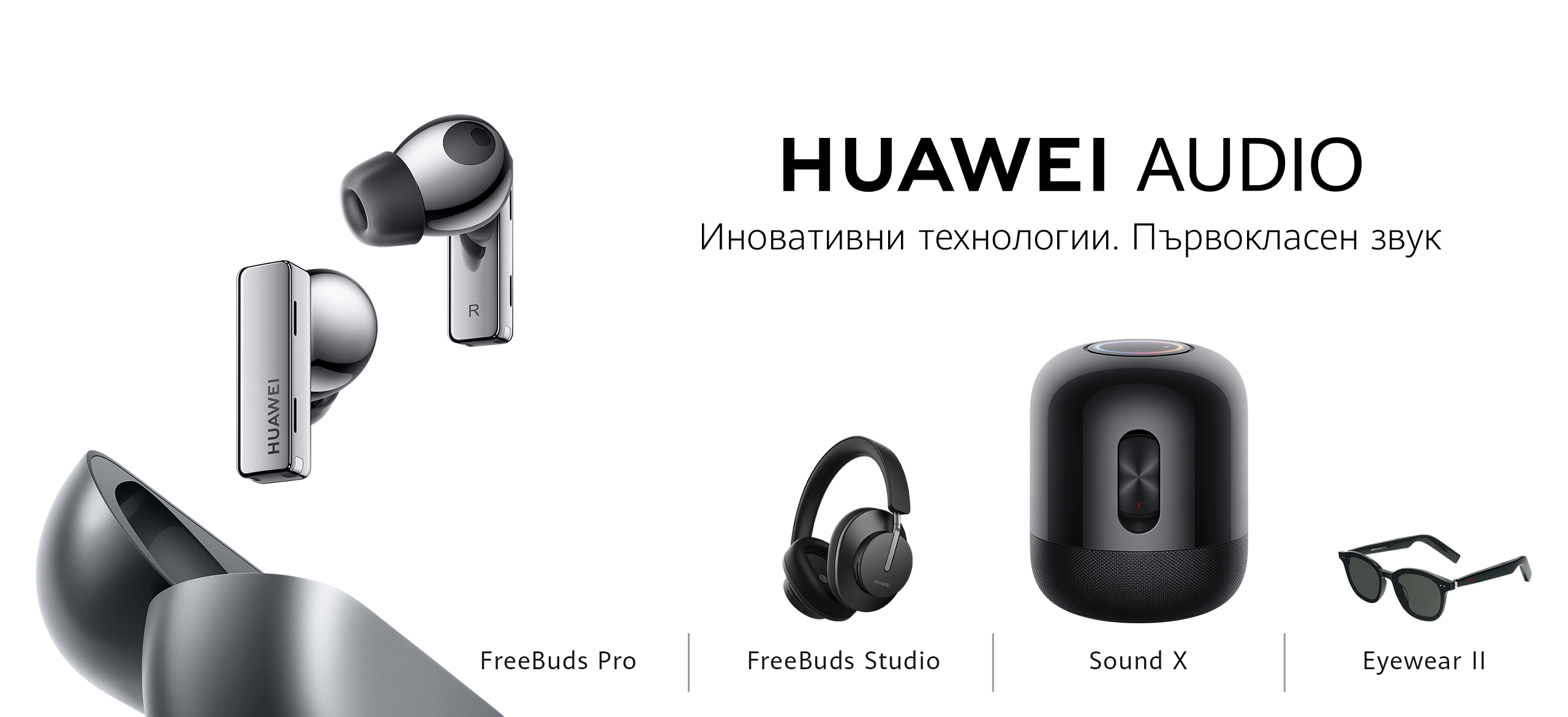 HUAWEI Audio Series - HUAWEI България