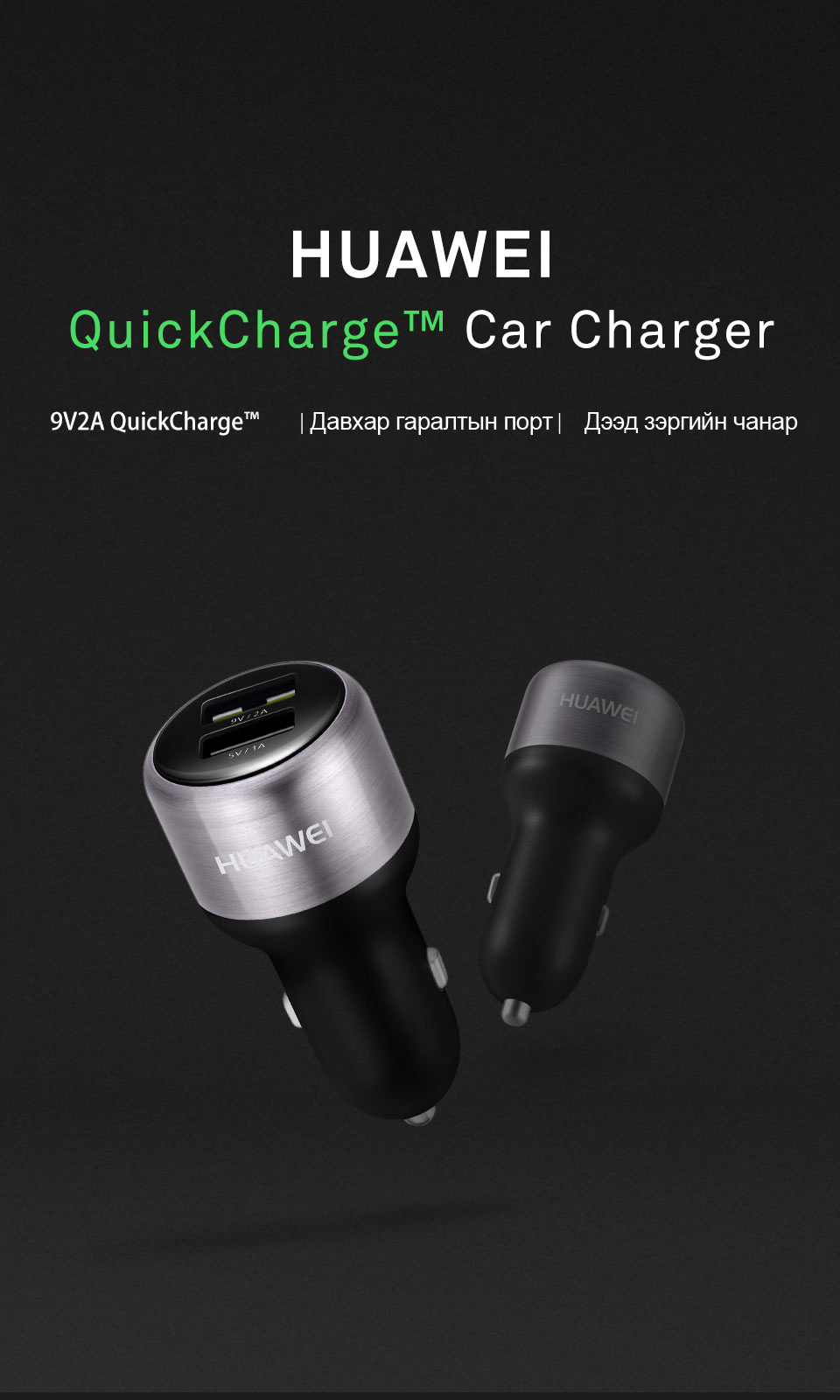 HUAWEI QuickCharge™ Car Charger KV