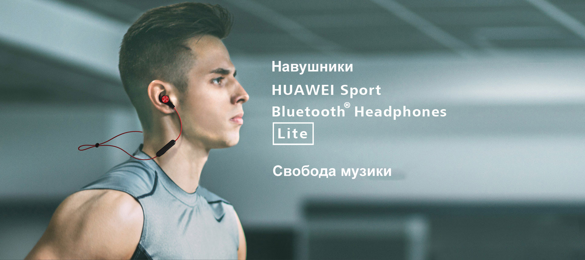 Навушники HUAWEI Sport Headphones Lite