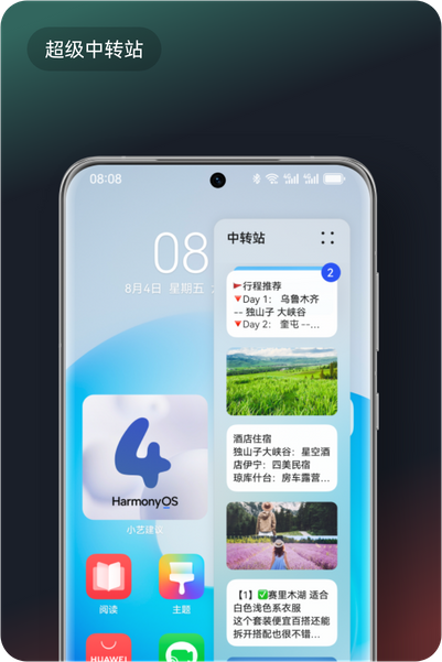 HarmonyOS 4 篇章页