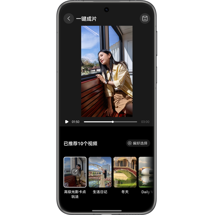 展示了鸿蒙操作系统 6 的 一键成片功能。