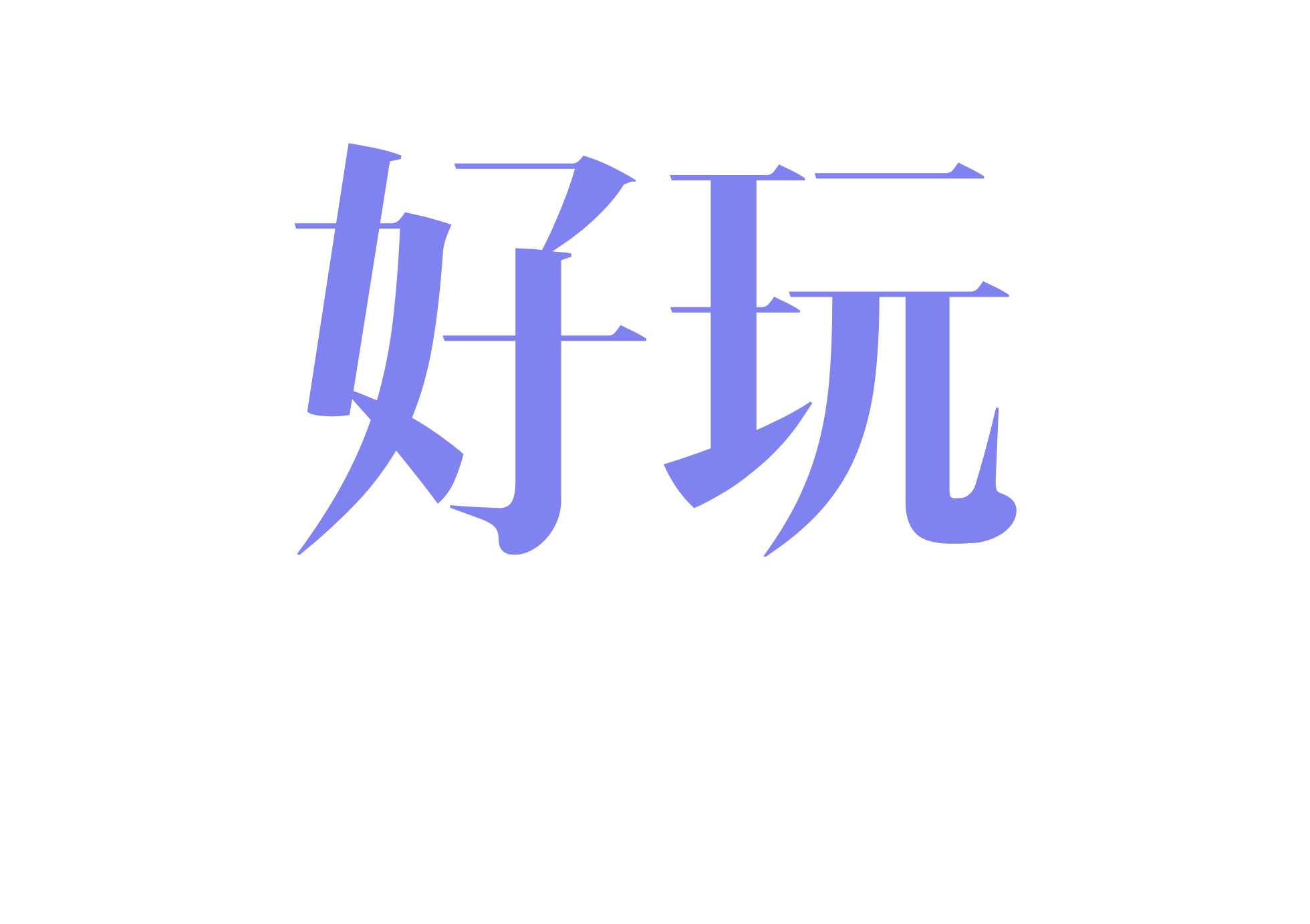展示了鸿蒙操作系统 6 的文字锁屏主题。 