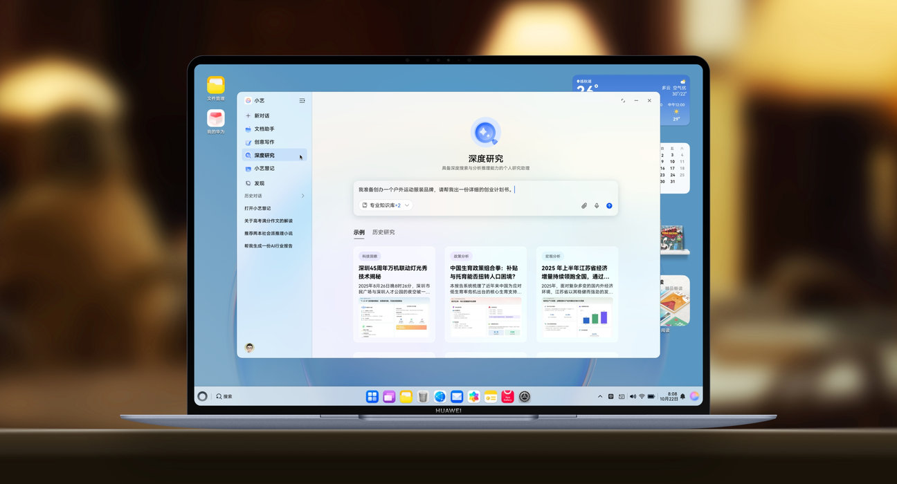 展示了鸿蒙操作系统 6 的小艺在电脑设备上的深度研究功能视频。