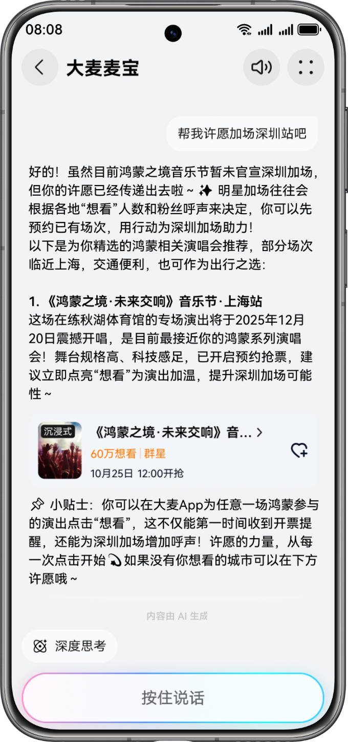 展示了鸿蒙操作系统 6 小艺与大麦的功能。