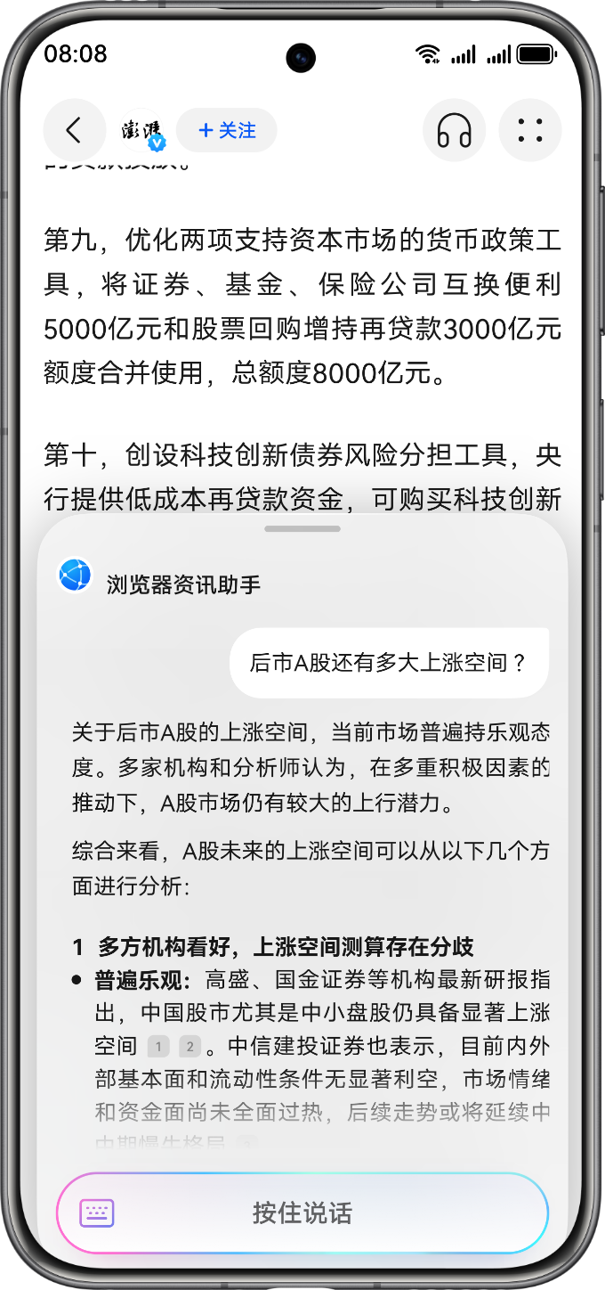 展示了鸿蒙操作系统 6 的 读新闻的功能。