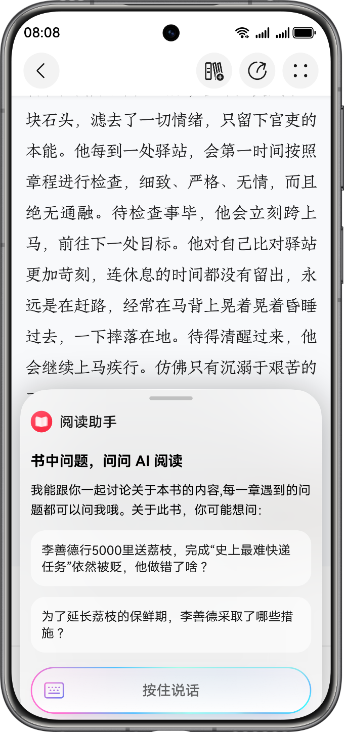 展示了鸿蒙操作系统 6 的 伴读书的功能。