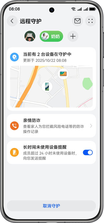 展示了鸿蒙操作系统 6 的老人远程守护的功能。