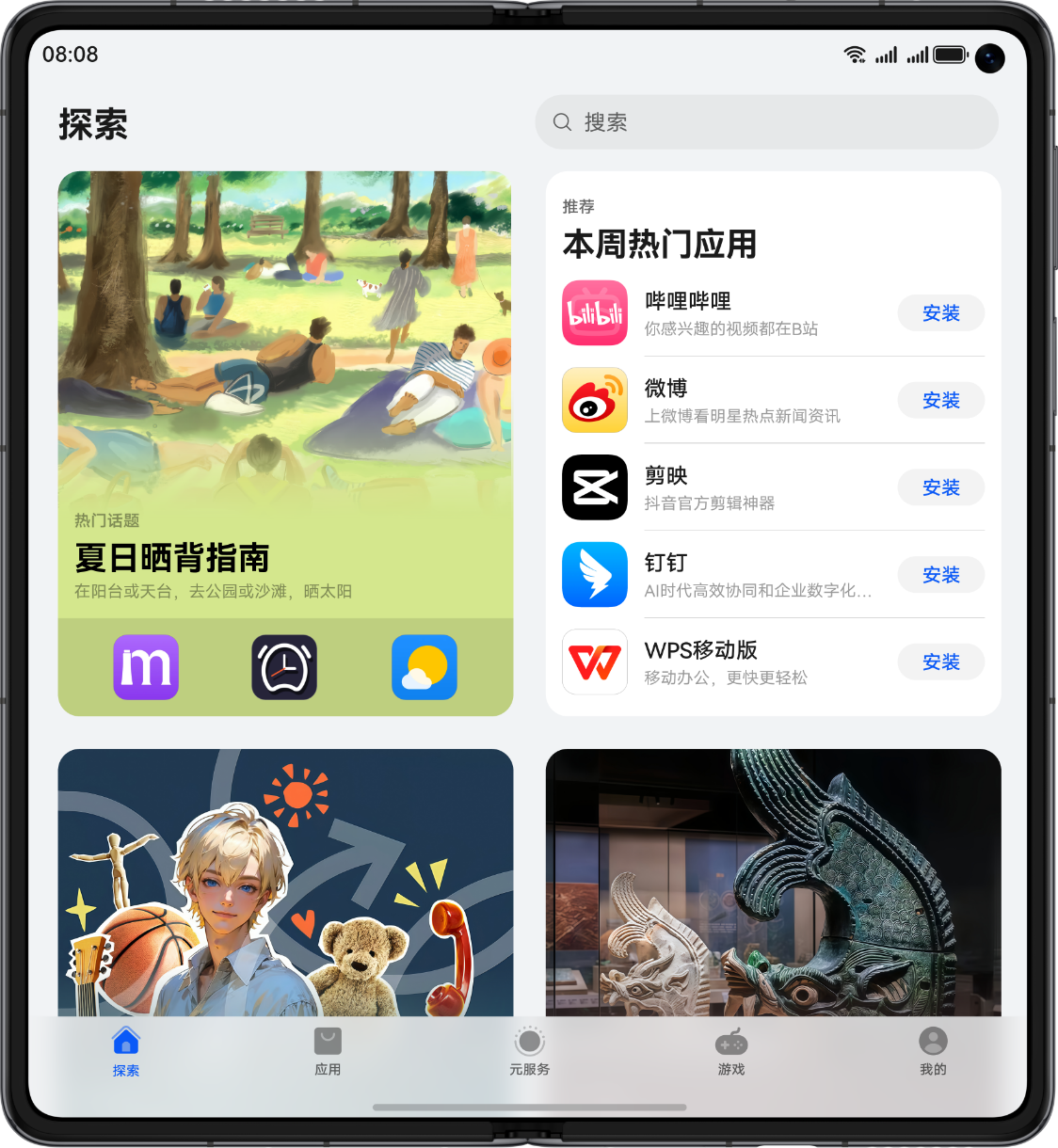 展示了鸿蒙操作系统 6 的可支持的应用。