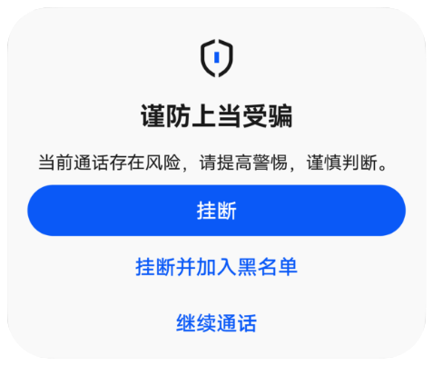 展示了在鸿蒙操作系统 6 上 AI 防诈的功能，可以标记高风险电话。