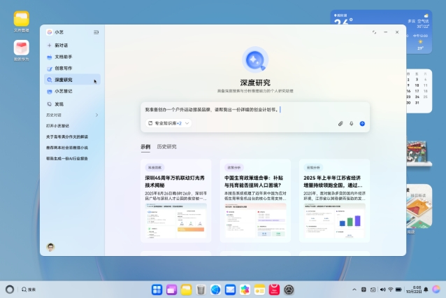 HarmonyOS 6 的 ux 视频，展示了 HarmonyOS 6 操作系统的 ai 深度思考功能。
