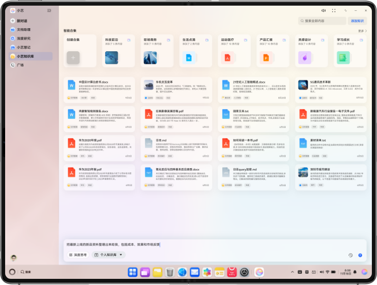 UX 视频，展示了 HarmonyOS 6 操作系统的小艺知识库功能。