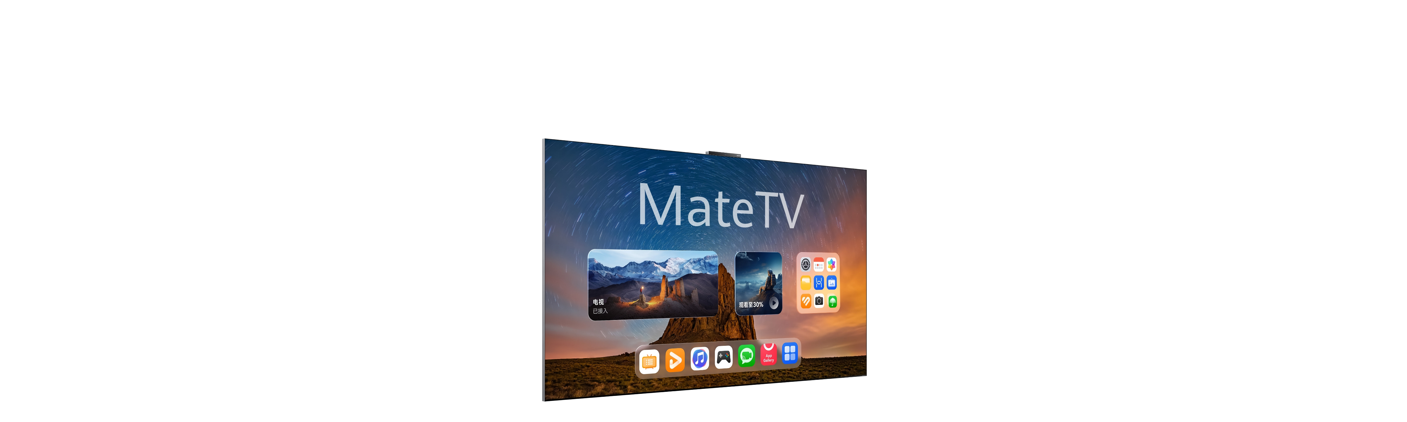 华为智慧屏 MateTV