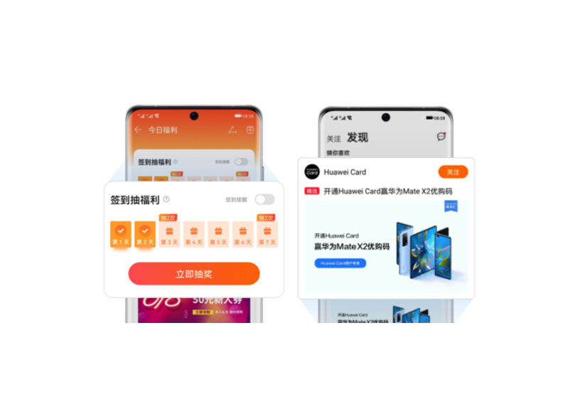 华为服务号 福利