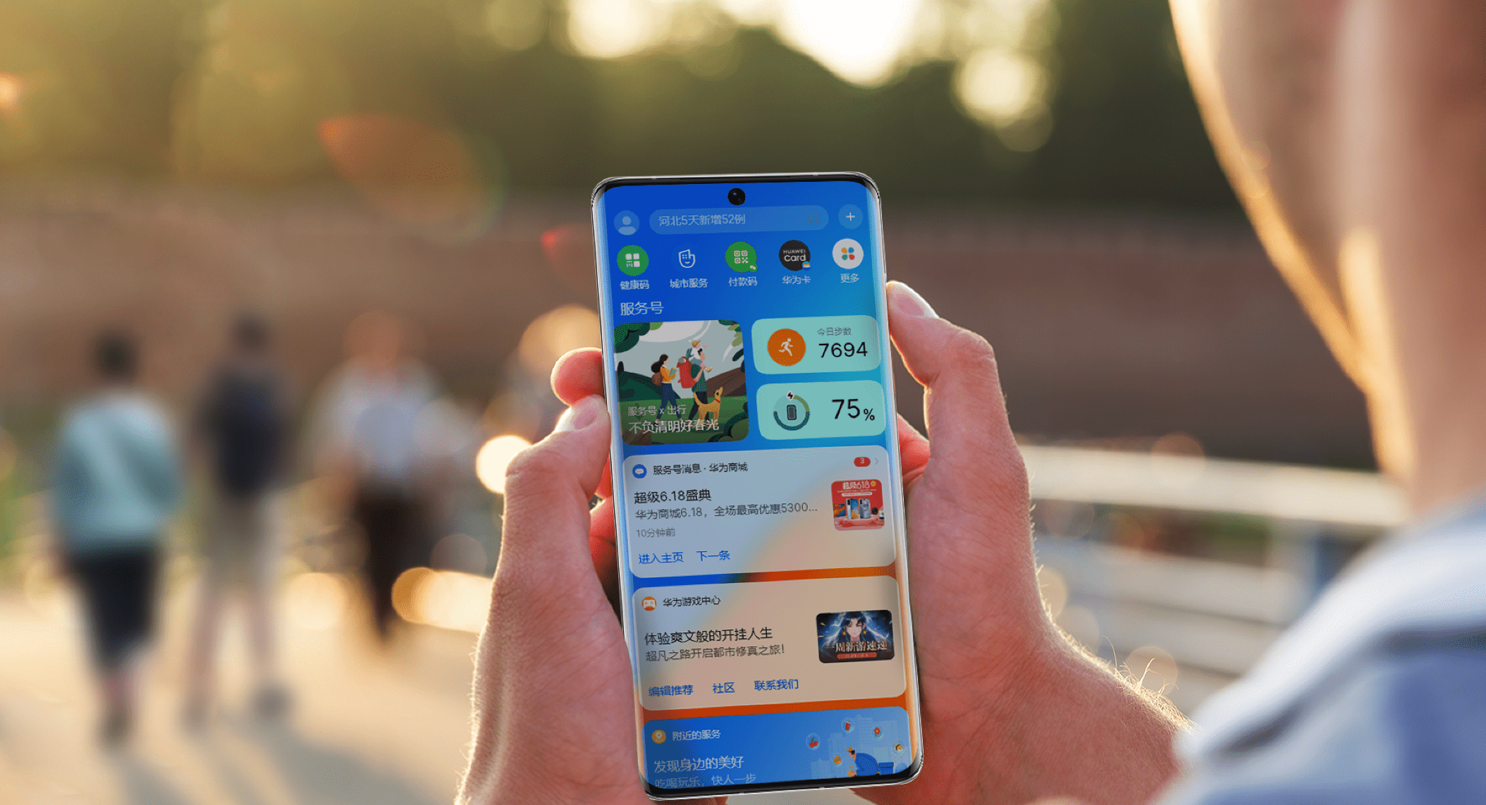 华为服务号-产品主页