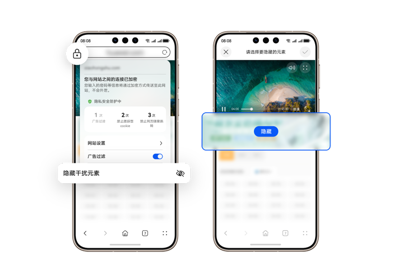 华为浏览器 广告过滤