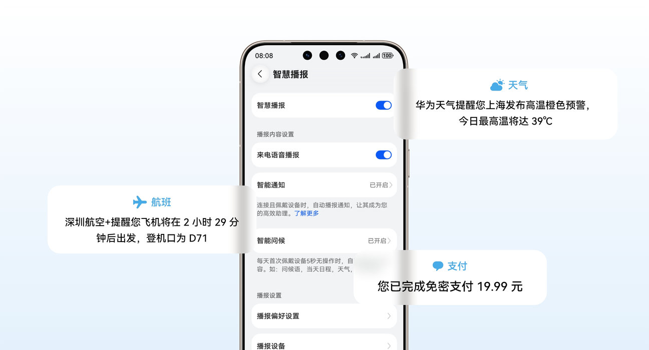 手机智慧播报界面，展示了华为智慧音频可自定义播报内容的功能