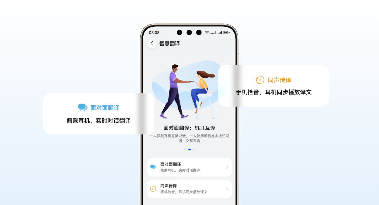 手机智慧翻译界面，展示了华为智慧音频支持智能面对面翻译和同声传译功能