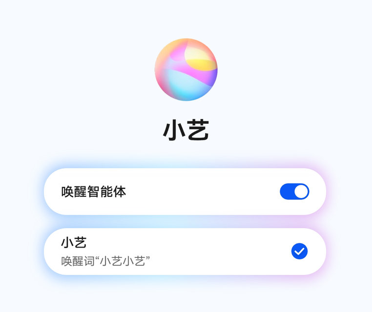 展示了华为智慧音频可设置语音唤醒智能体的功能