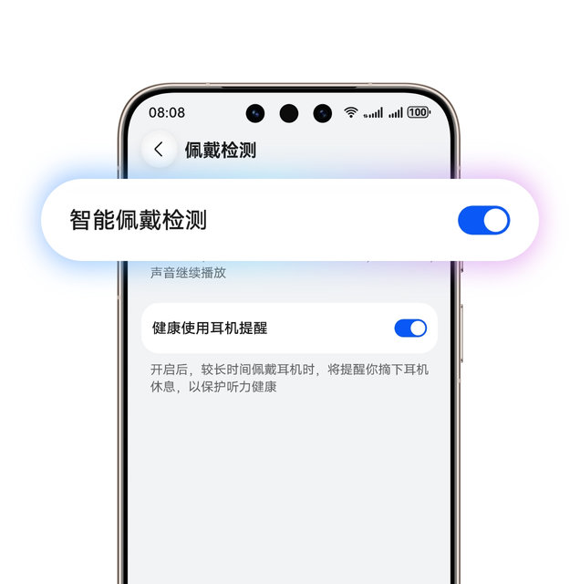 展示华为智慧音频可开启智能佩戴检测及健康使用提醒功能