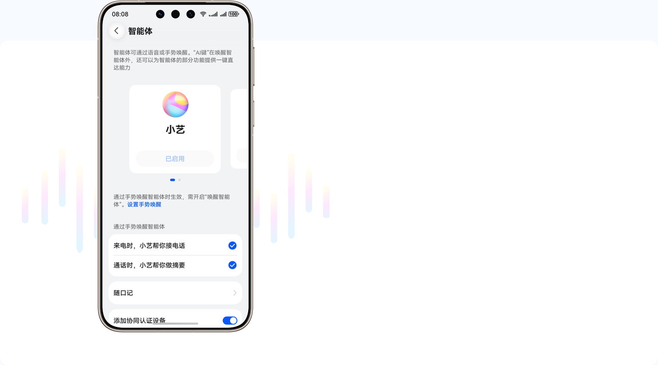 手机智能体界面，展示了通过华为智慧音频，可以唤醒小艺并进行连续对话的功能