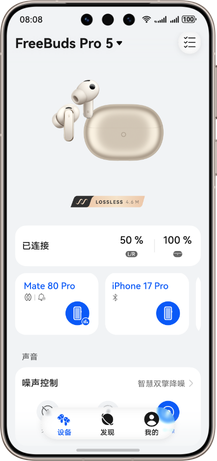 华为智慧音频设备连接界面