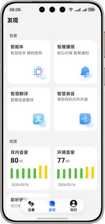 华为智慧音频发现界面