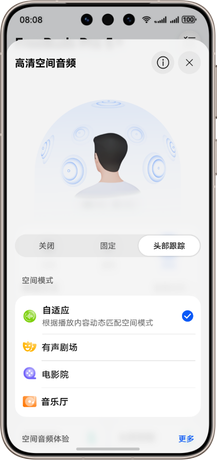 华为智慧音频高清空间音频界面