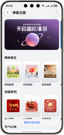 华为智慧音频弹窗主题界面