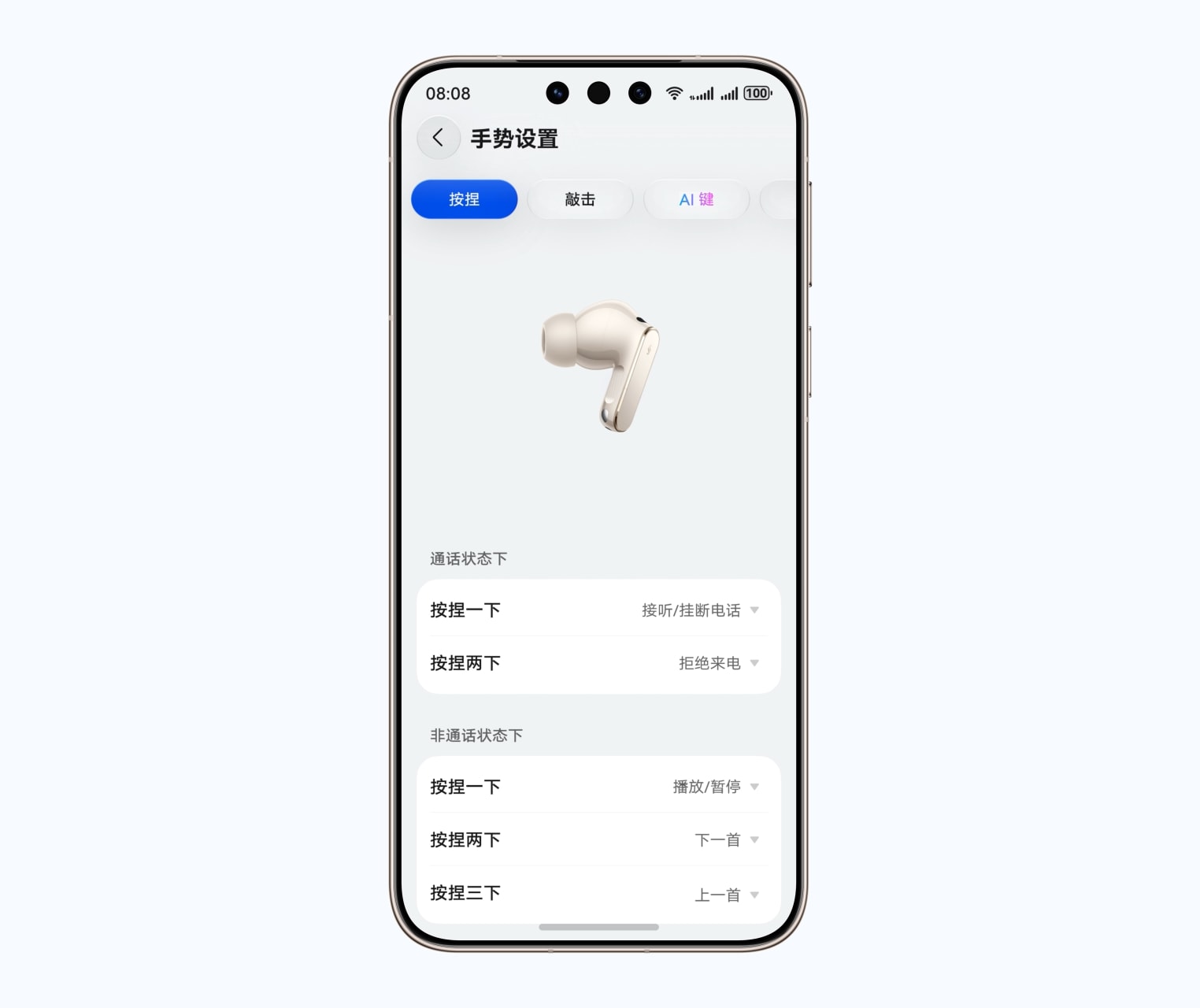 展示了华为智慧音频可自定义多种控制手势