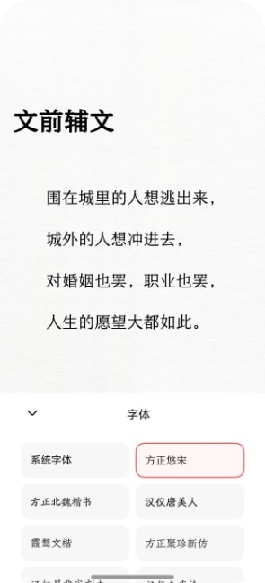 华为阅读特色字体演示截图：每本书都自有风格：方正悠宋