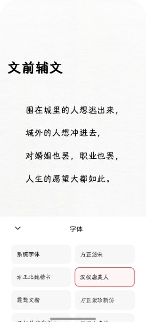 华为阅读特色字体演示截图：每本书都自有风格：汉仪唐美人