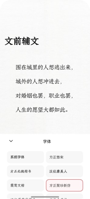 华为阅读特色字体演示截图：每本书都自有风格：方正聚珍新仿