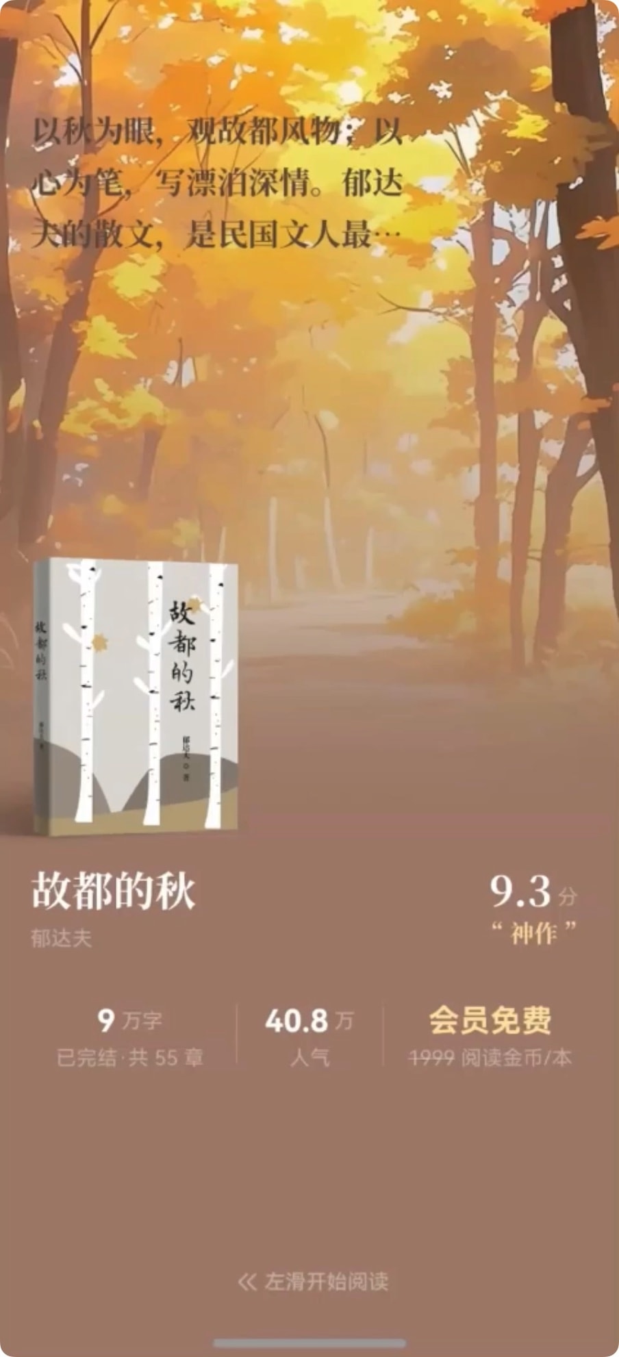 华为阅读精品书微动效演示视频：不一样的阅读极致体验：故都的秋