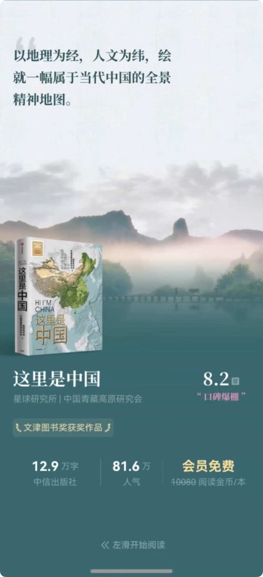 华为阅读精品书微动效演示视频：不一样的阅读极致体验：这里是中国