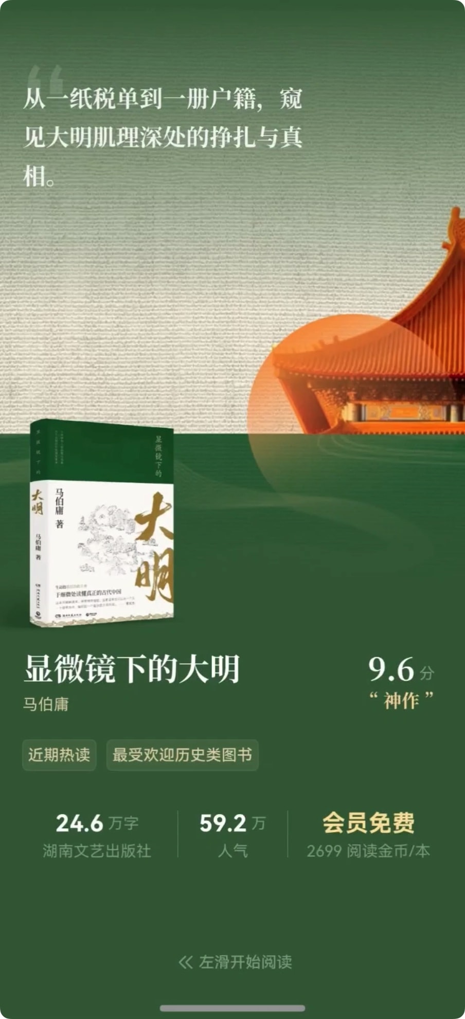 华为阅读精品书微动效演示视频：不一样的阅读极致体验：显微镜下的大明