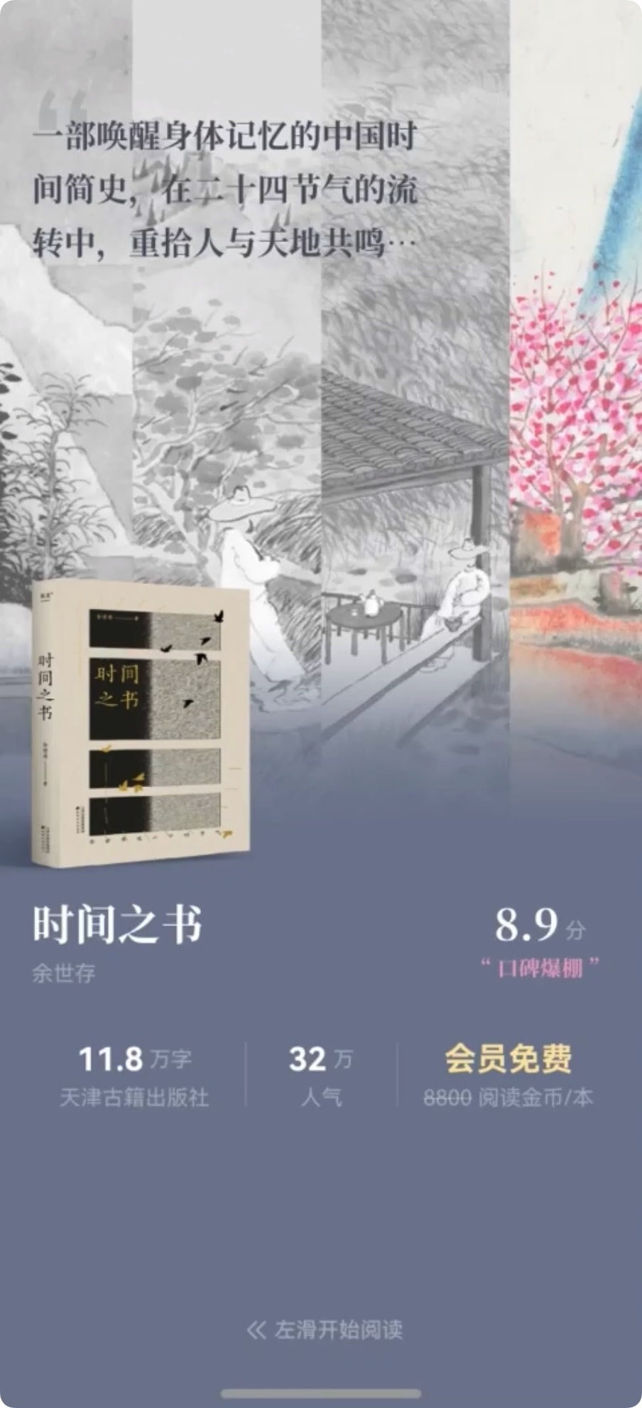 华为阅读精品书微动效演示视频：不一样的阅读极致体验：时间之书