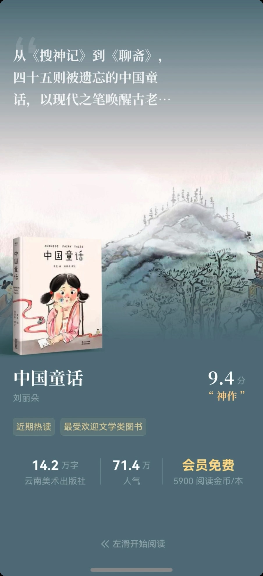 华为阅读精品书微动效演示视频：不一样的阅读极致体验：中国童话