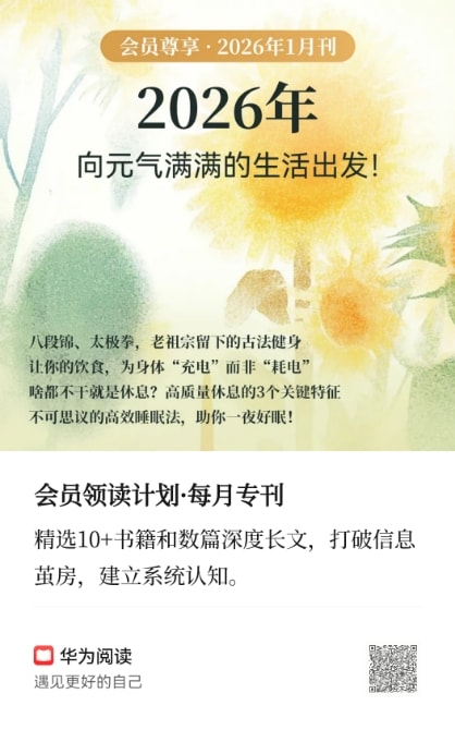 华为阅读会员领读计划分享卡片截图：每月专刊