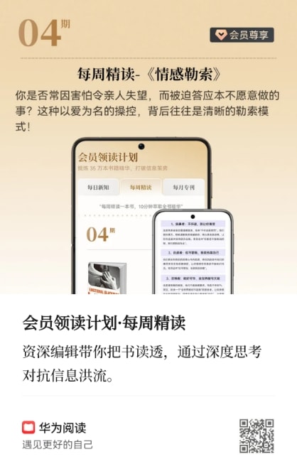 华为阅读会员领读计划分享卡片截图：每周精读