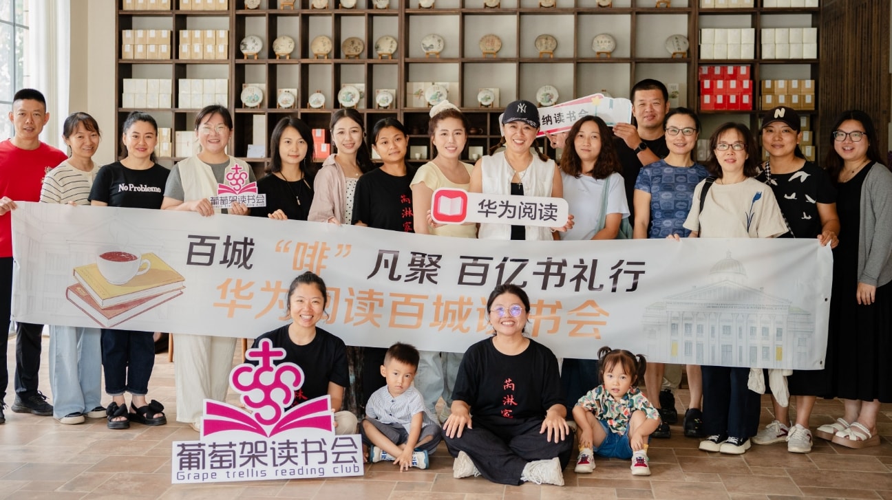 华为阅读品质阅读服务：读书会线下图片