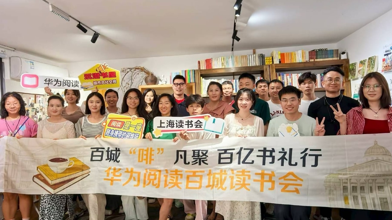 华为阅读品质阅读服务：读书会线下图片