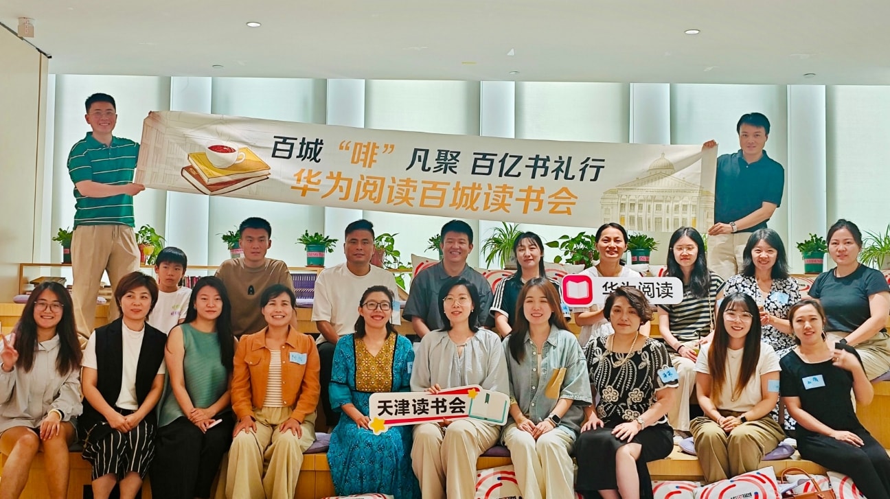 华为阅读品质阅读服务：读书会线下图片