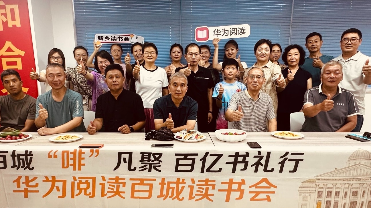 华为阅读品质阅读服务：读书会线下图片