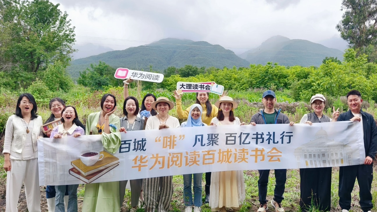 华为阅读品质阅读服务：读书会线下图片