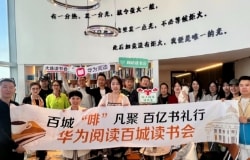 华为阅读品质阅读服务：读书会线下图片