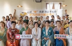 华为阅读品质阅读服务：读书会线下图片