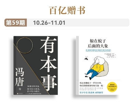 华为阅读百亿赠书活动：59 期赠送书籍，书籍类型涵盖丰富